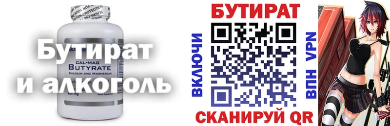 Бутират BDO  Билибино 