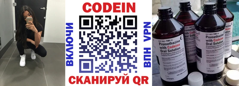 Codein напиток Lean (лин)  закладка  Билибино 